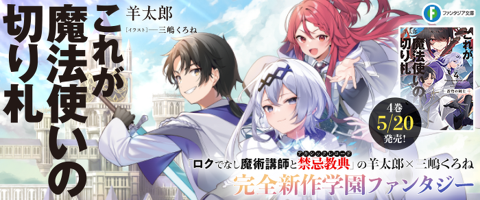 これが魔法使いの切り札