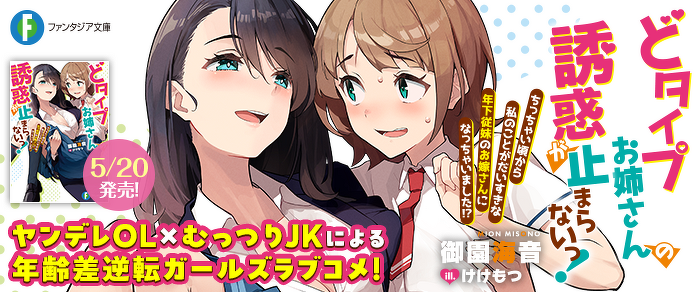 どタイプお姉さんの誘惑が止まらないっ！