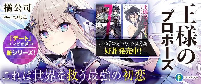 王様のプロポーズ