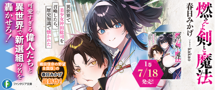 燃えよ剣と魔法
