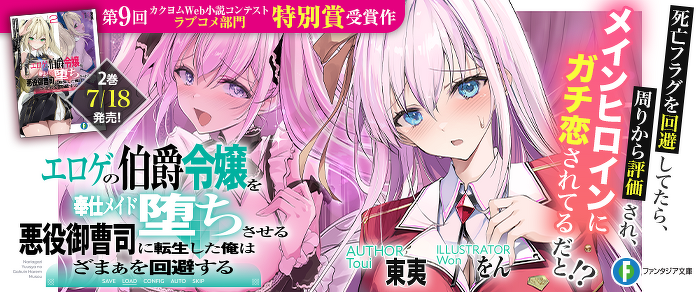 エロゲの伯爵令嬢を奉仕メイド堕ちさせる悪役御曹司に転生した俺はざまぁを回避する