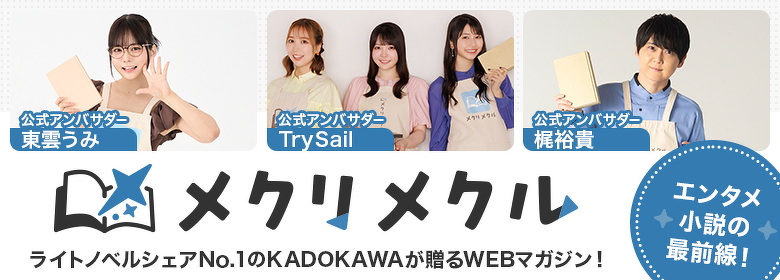 メクリメクル