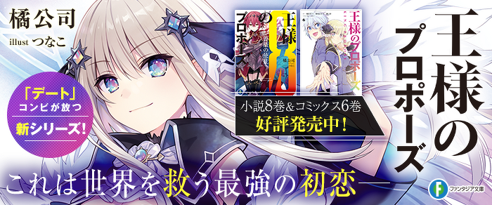 王様のプロポーズ
