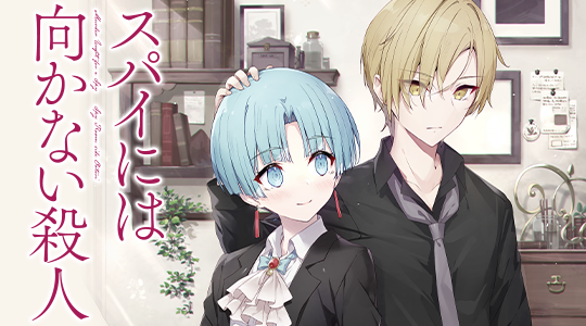 スパイ教室 side『鳳』