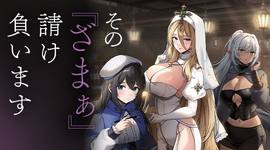 その『ざまぁ』請け負います