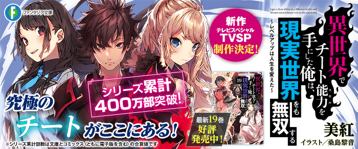 異世界でチート能力を手にした俺は、現実世界をも無双する