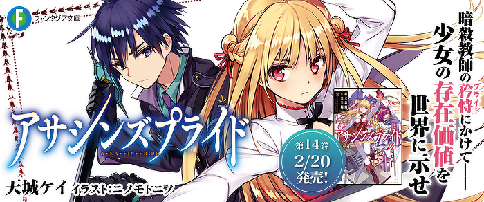 アサシンズプライド