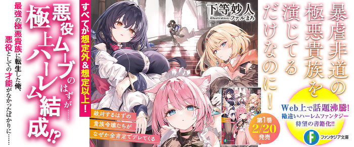 暴虐非道の極悪貴族を演じてるだけなのに！