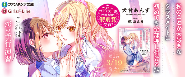 私のことが大好きなクラスメイトに初めてを全部押し付ける話