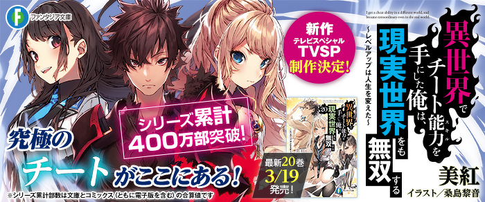 異世界でチート能力を手にした俺は、現実世界をも無双する