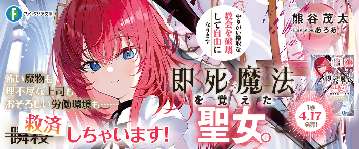 即死魔法を覚えた聖女。やりがい搾取な教会を破壊して自由になります