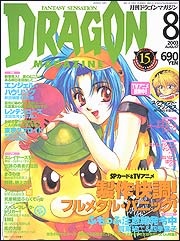 2003年8月号