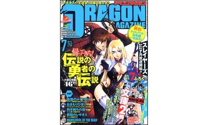 ドラゴンマガジン 2008年7月号