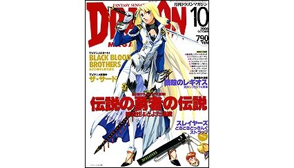 ドラゴンマガジン 2006年10月号