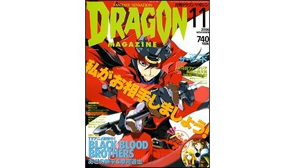 ドラゴンマガジン 2006年11月号