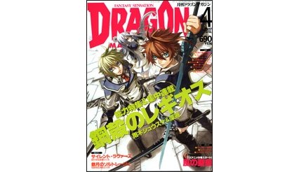 ドラゴンマガジン 2007年4月号