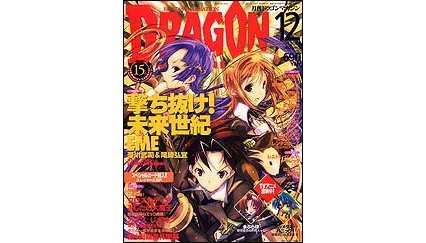 ドラゴンマガジン 2003年12月号