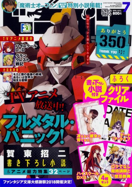 ドラゴンマガジン 2018年7月号