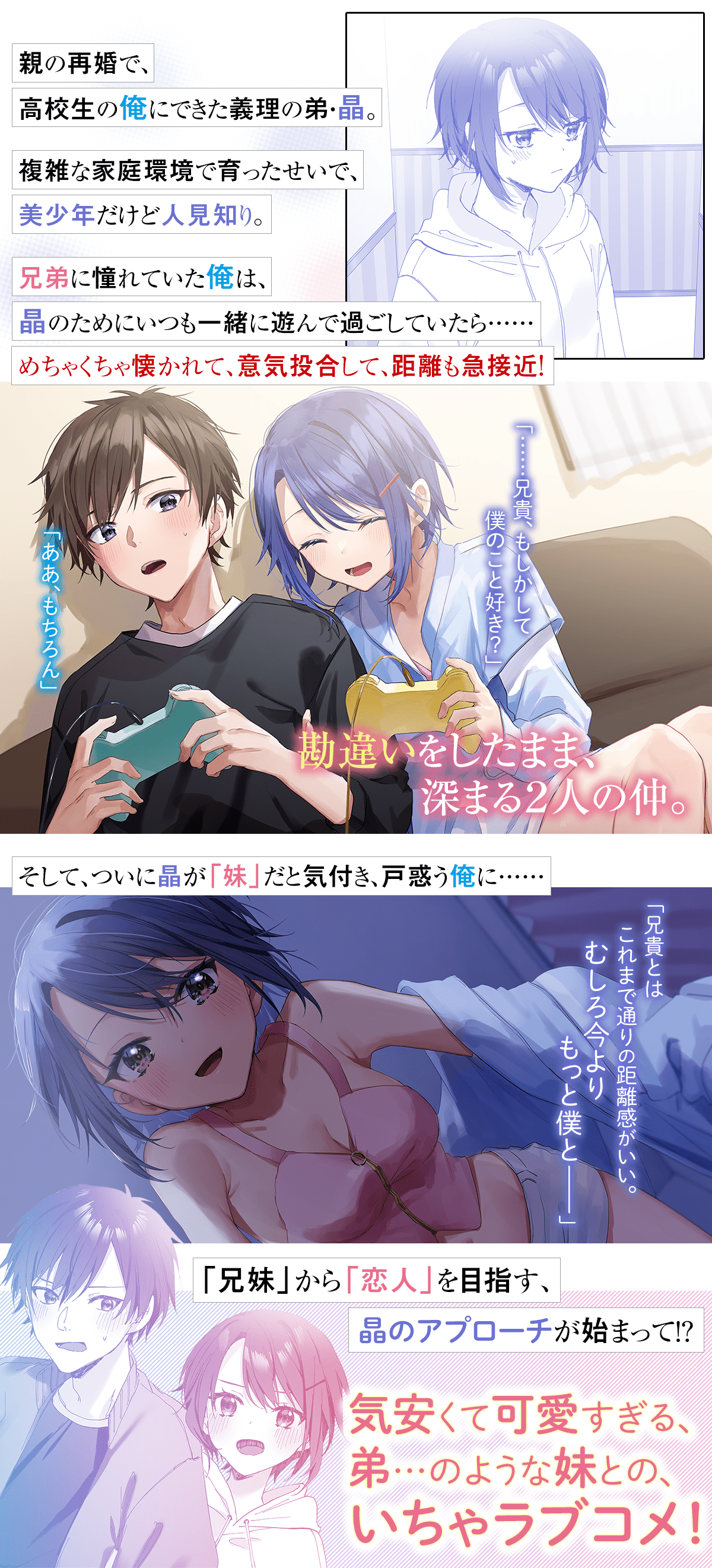 じつは義妹でした。 ~最近できた義理の弟の距離感がやたら近いわけ