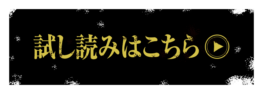 『火群大戦』試し読みはこちら