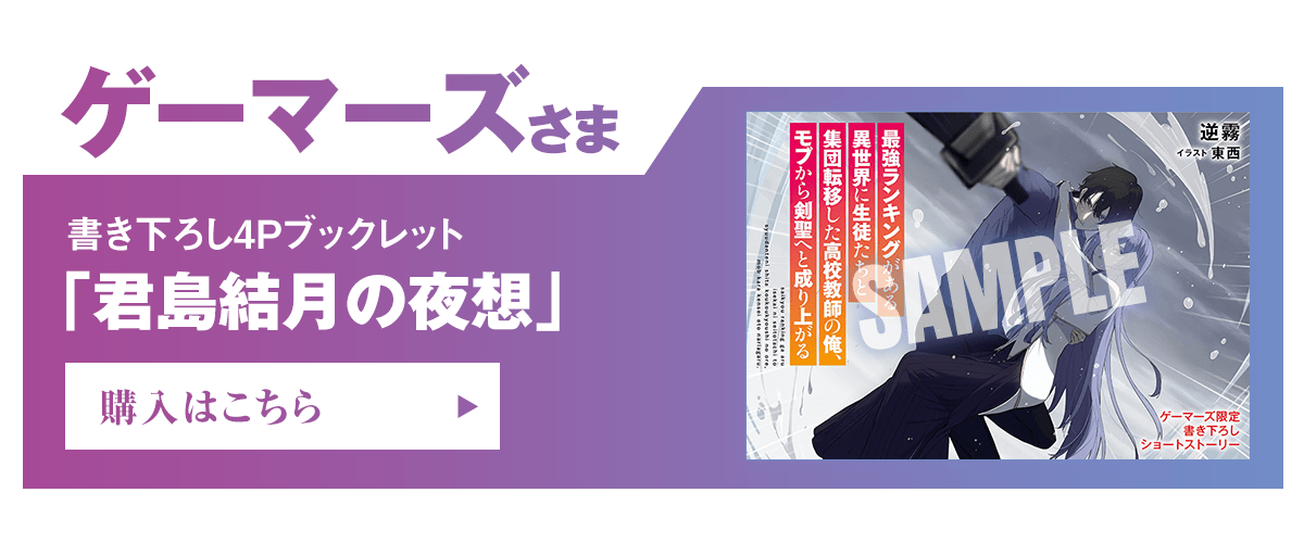 購入特典/ゲーマーズさま