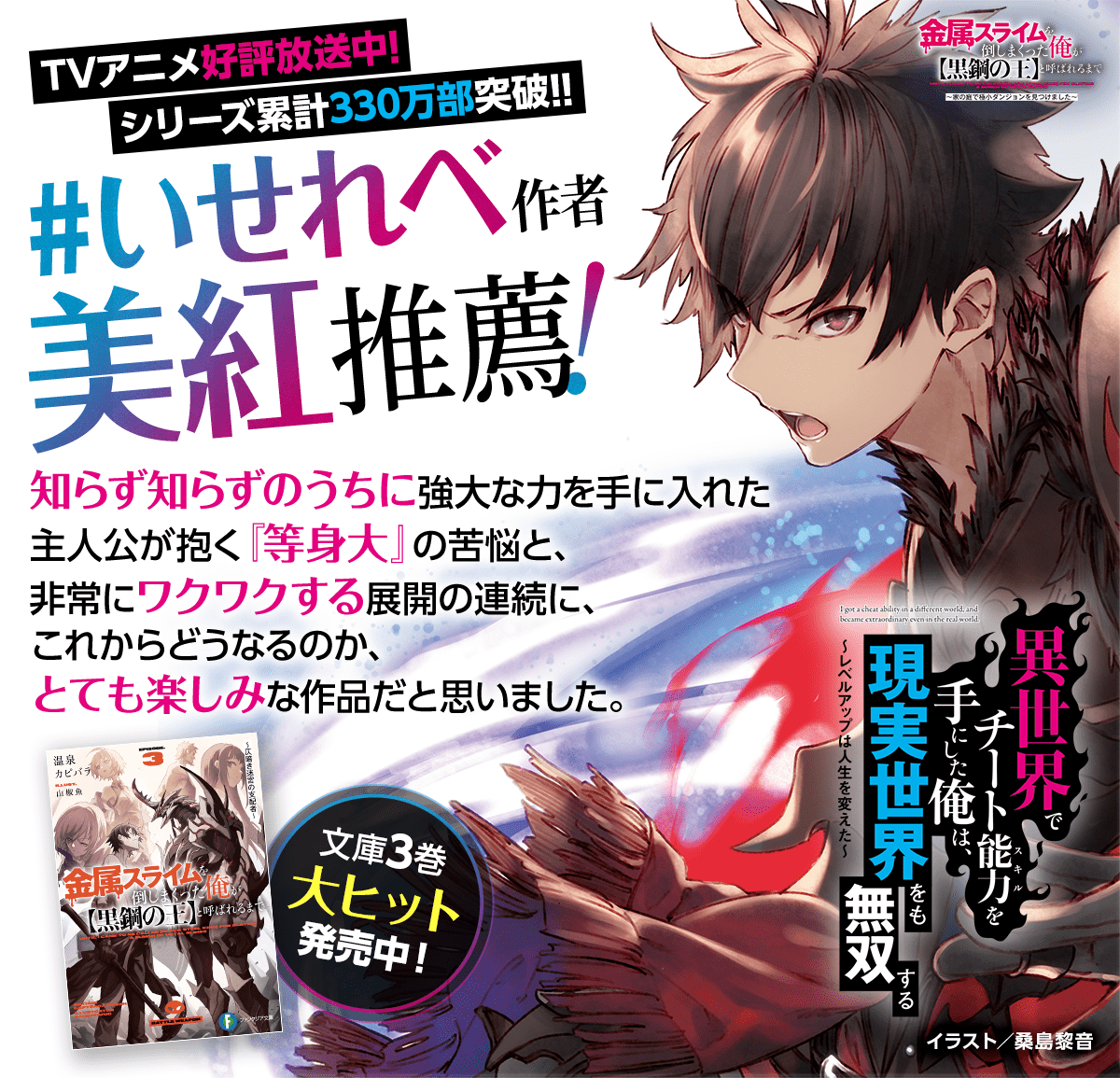 『金属スライムを倒しまくった俺が【黒鋼の王】と呼ばれるまで』推薦コメント