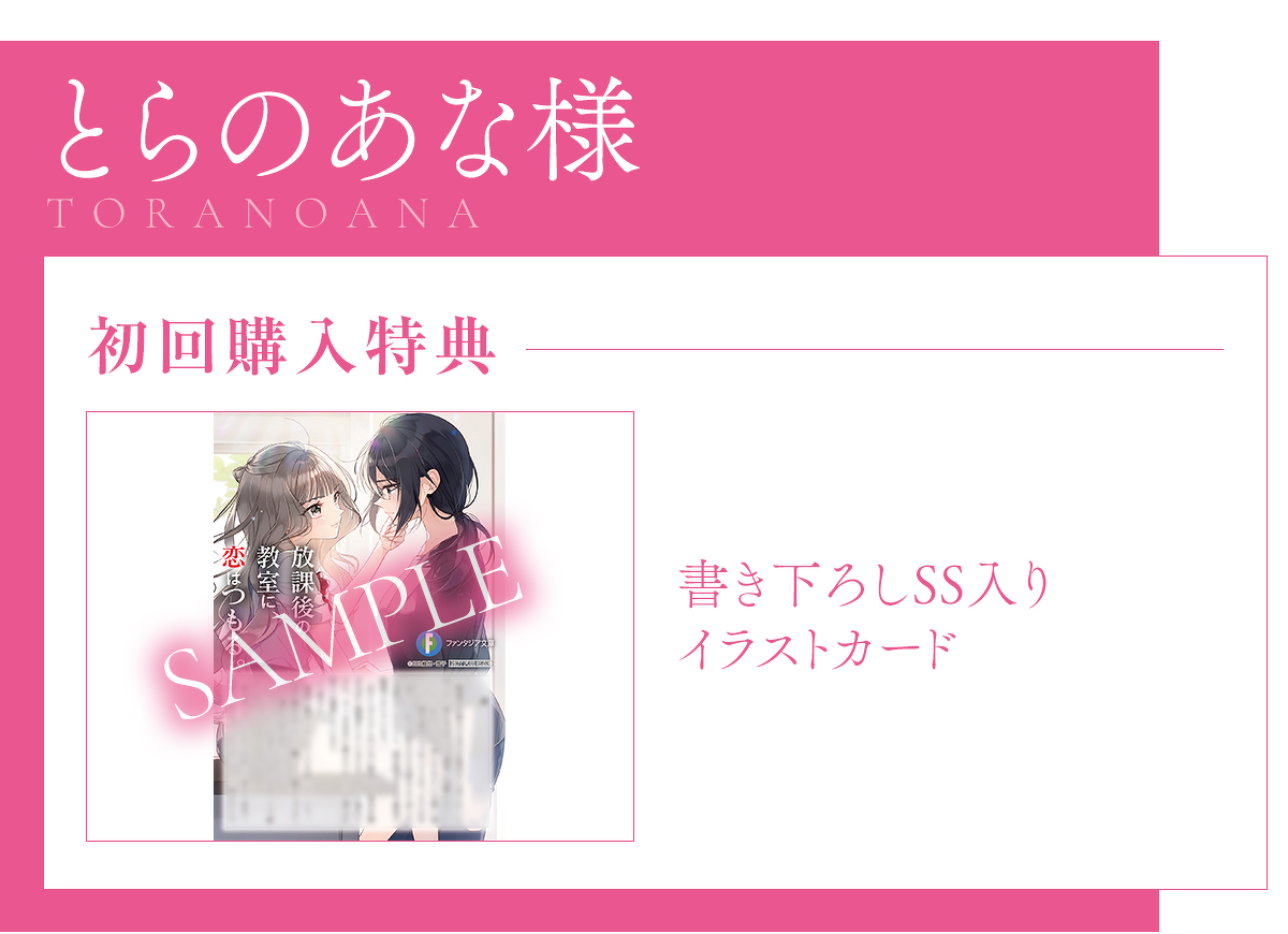 『放課後の教室に、恋はつもる。』とらのあな様：【初回購入特典】書き下ろしSS入りイラストカード