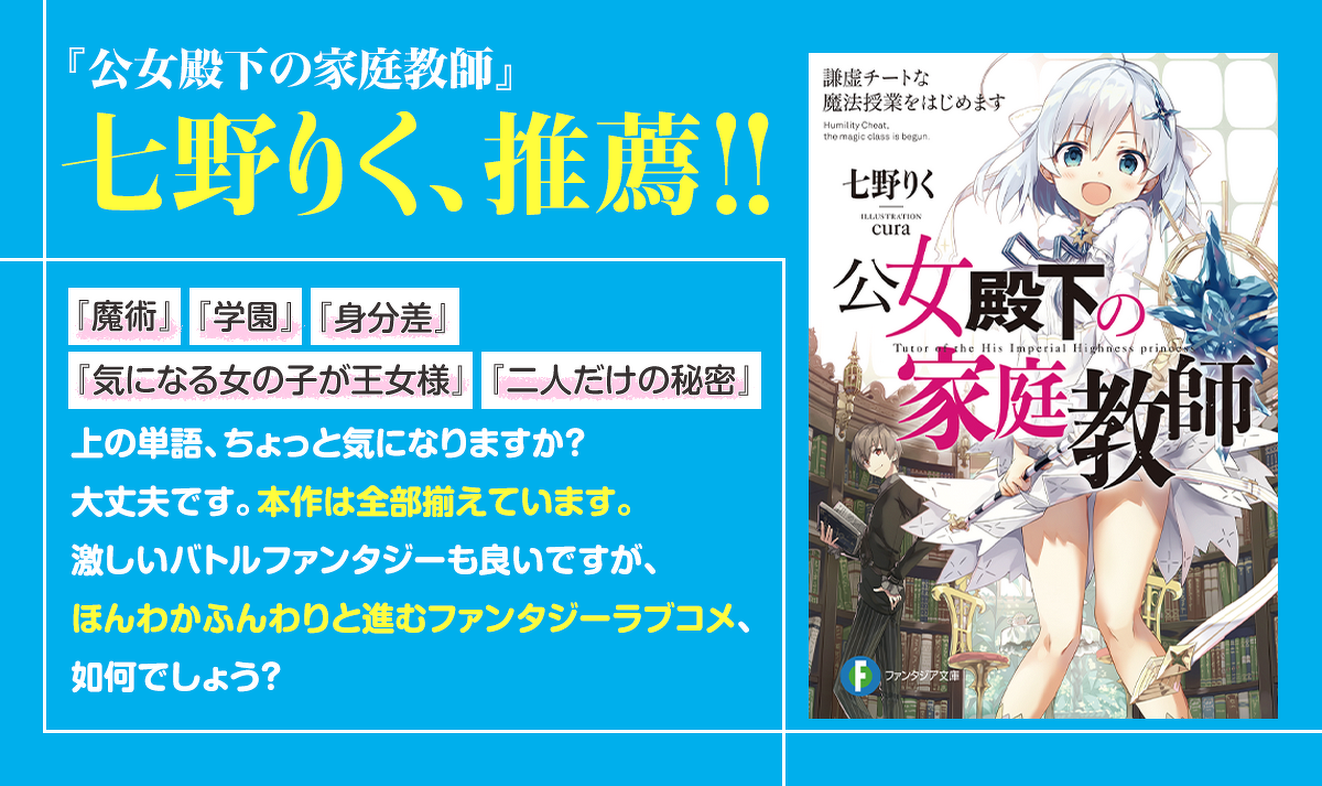 『隣の席の王女様、俺の前だけ甘々カノジョ』推薦コメント