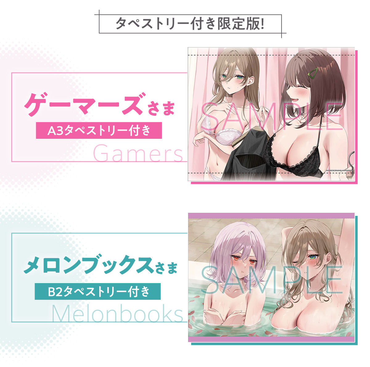 『ナメてるお嬢を俺がわからせた』タペストリー付き限定版一覧