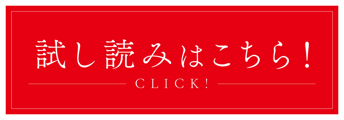 『放課後の教室に、恋はつもる。』試し読みはこちら！