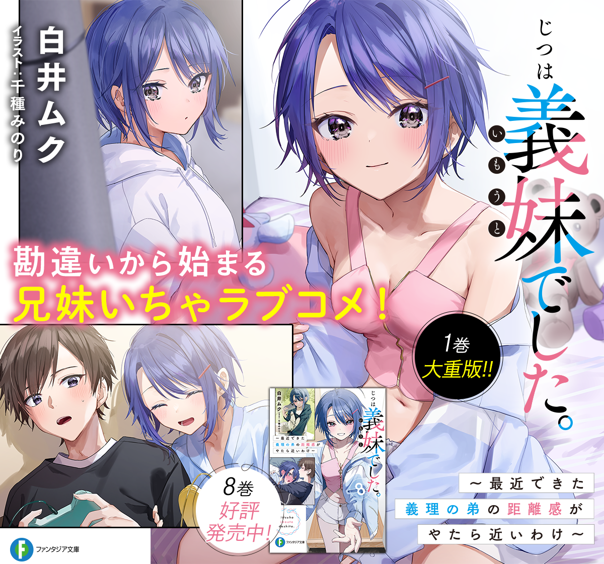 じつは義妹でした。 ~最近できた義理の弟の距離感がやたら近いわけ~
