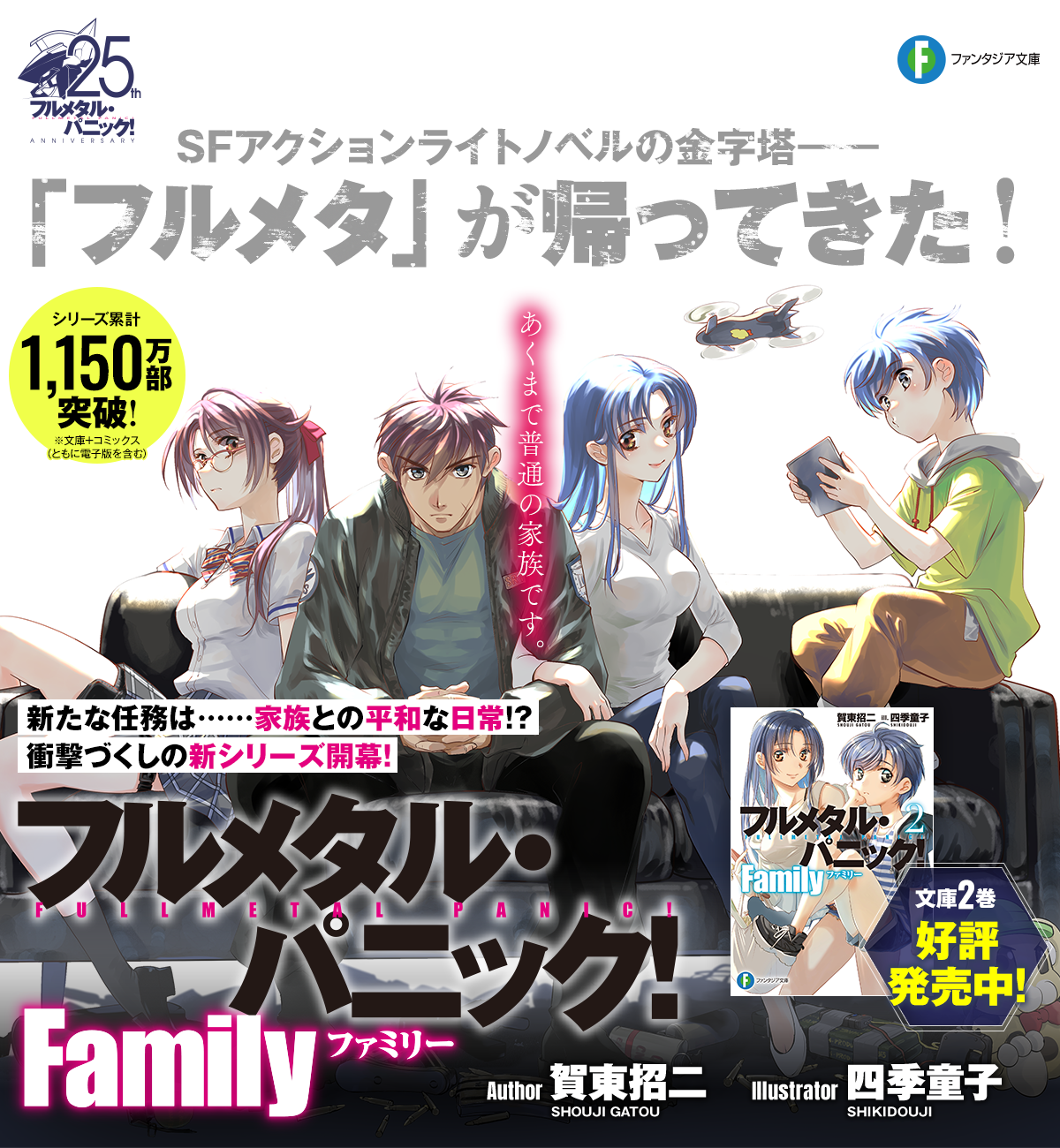 フルメタル・パニック! Family