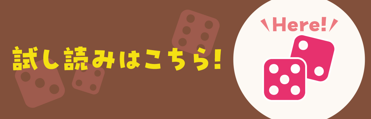 バナー：『あそびのかんけい』試し読みはこちら！