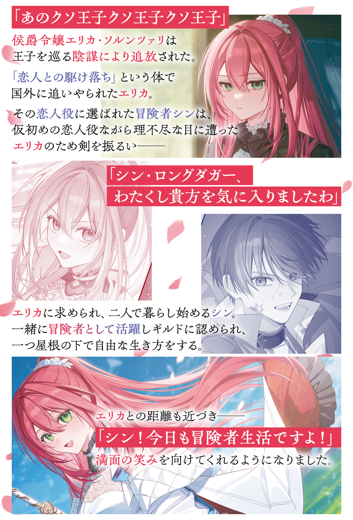 『追放された侯爵令嬢と行く冒険者生活』STORY