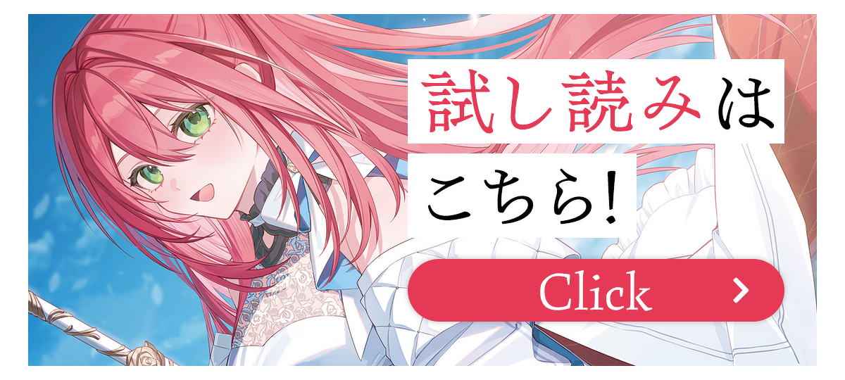 『追放された侯爵令嬢と行く冒険者生活』試し読みはこちら！