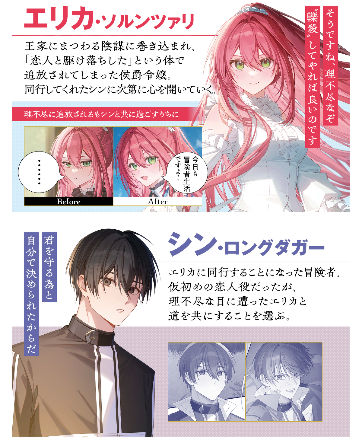 『追放された侯爵令嬢と行く冒険者生活』キャラクター
