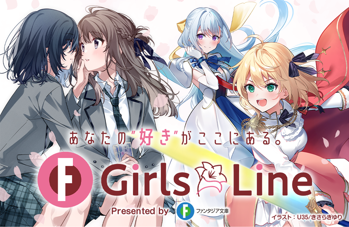 GirlsLine