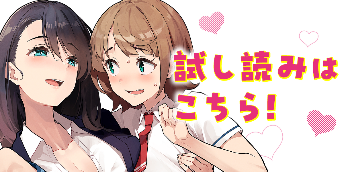 「どタイプお姉さんの誘惑が止まらないっ！ ちっちゃい頃から私のことがだいすきな年下従妹のお嫁さんになっちゃいました!?」試し読みはこちら！