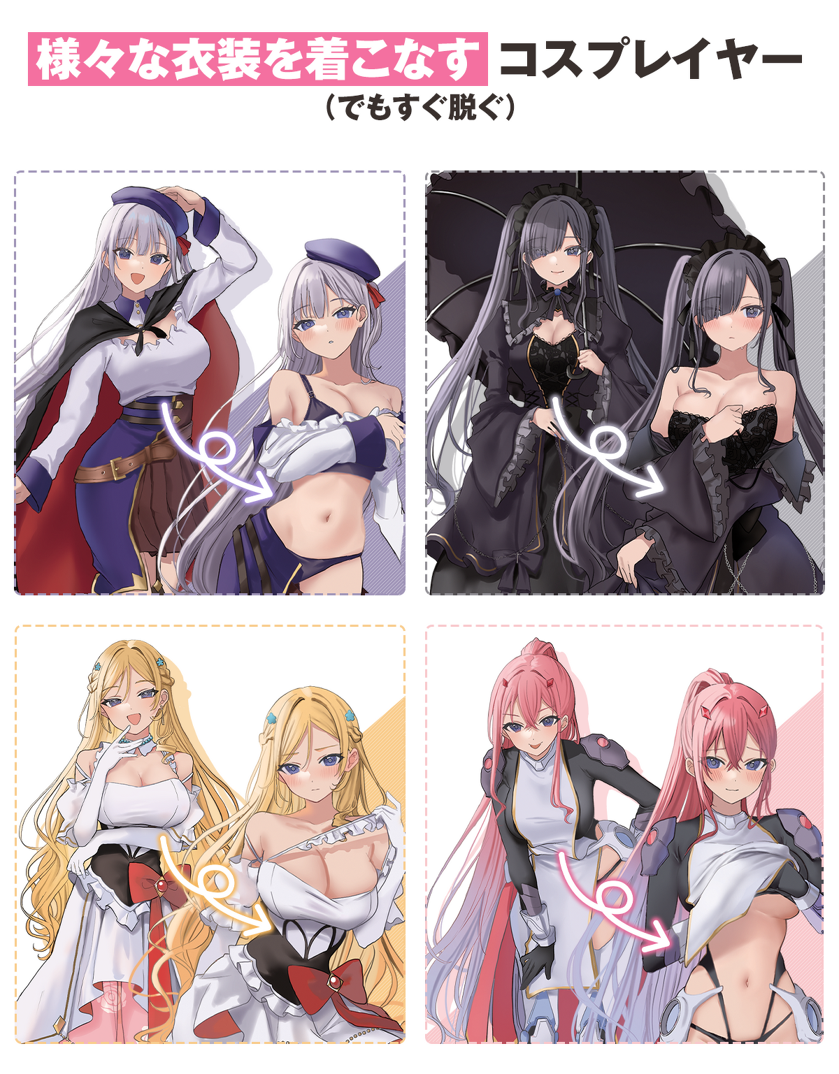 「このコスプレお姉さんは、僕専用らしい」様々な衣装を着こなすコスプレイヤー(でもすぐ脱ぐ)