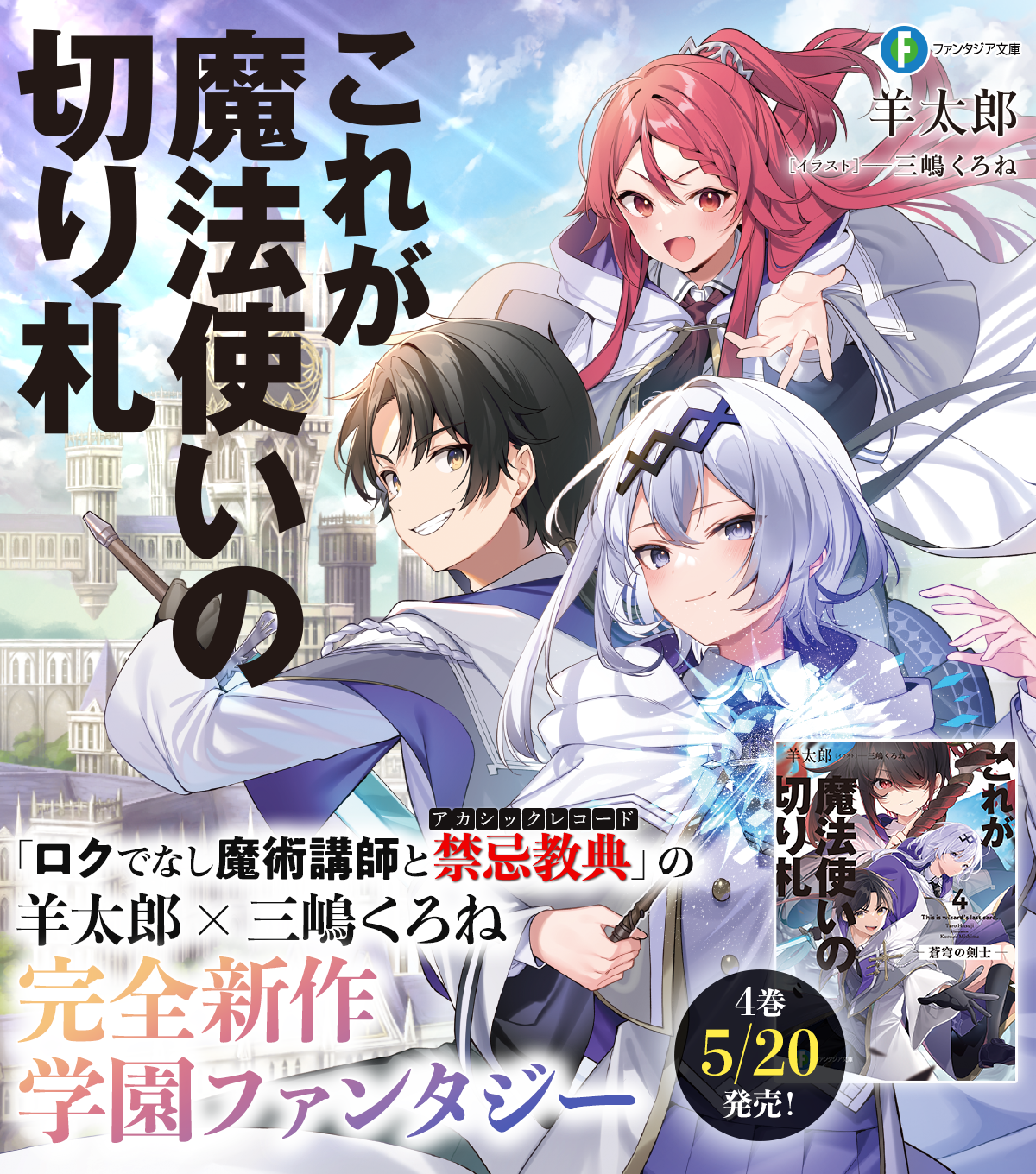 これが魔法使いの切り札