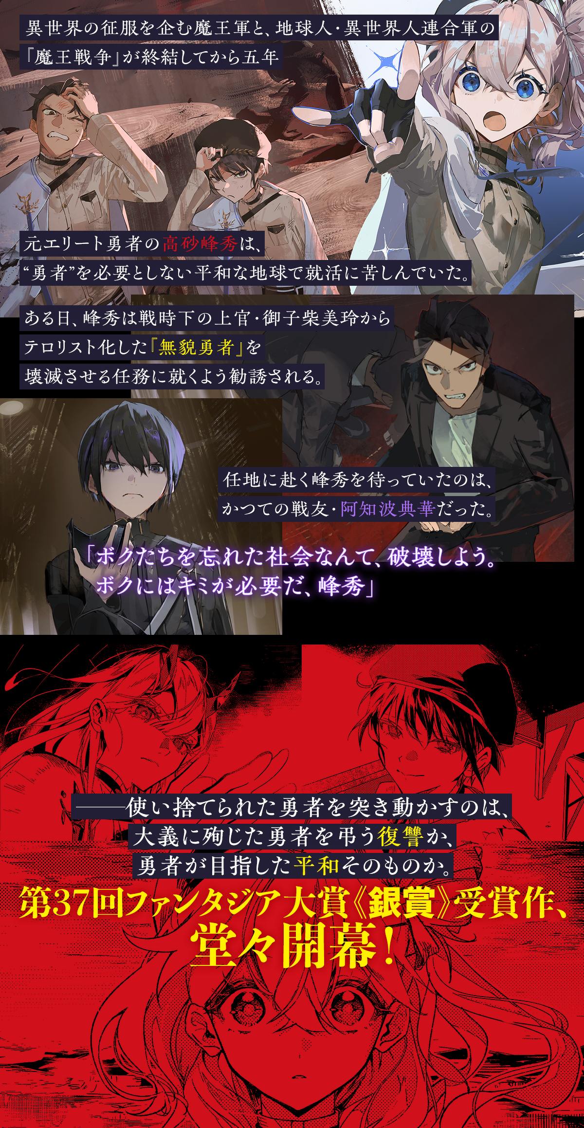 『勇者は使い捨てられて』ストーリー