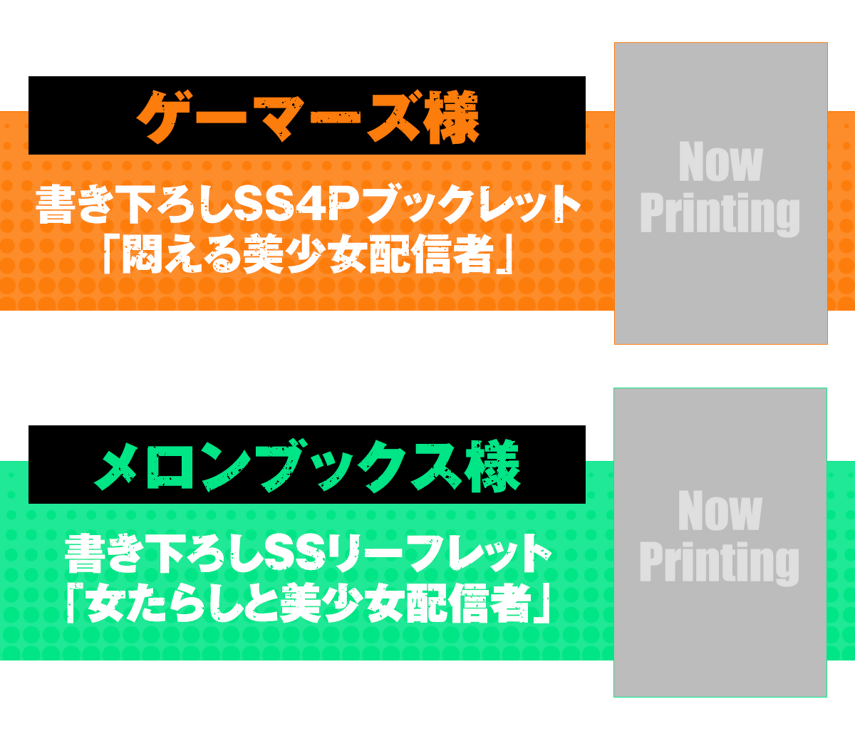 初回購入特典一覧(なくなり次第、終了となります。)/ゲーマーズ様:書き下ろしSS4Pブックレット『悶える美少女配信者』/メロンブックス様:書き下ろしSSリーフレット『女たらしと美少女配信者』