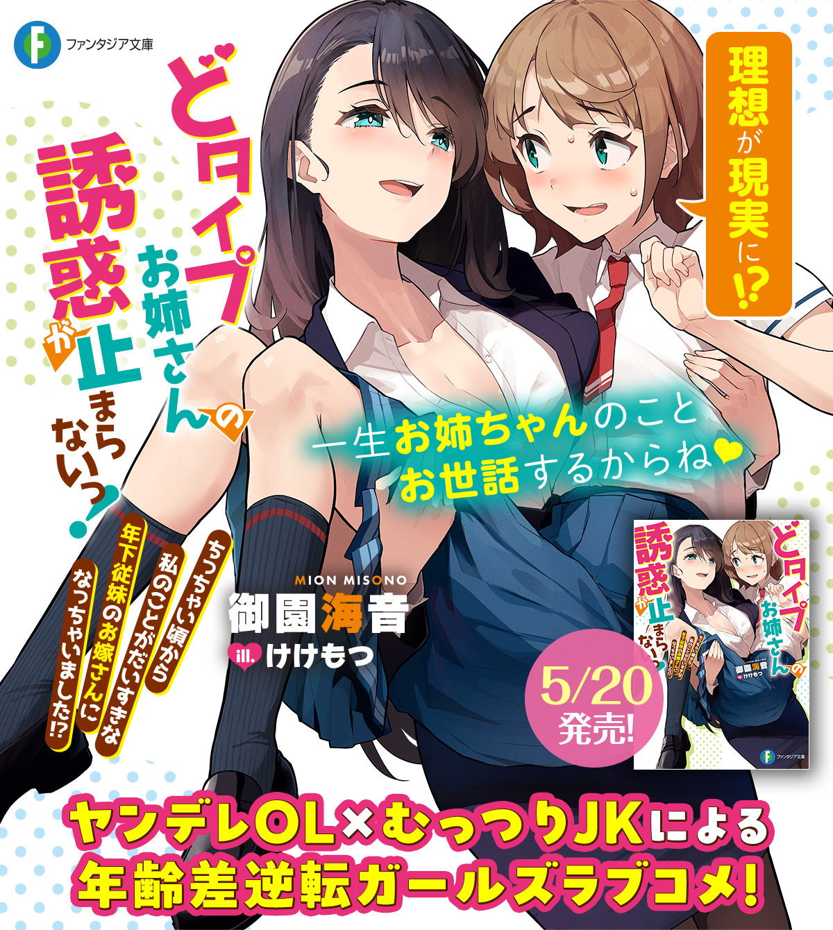どタイプお姉さんの誘惑が止まらないっ！ ちっちゃい頃から私のことがだいすきな年下従妹のお嫁さんになっちゃいました!?
