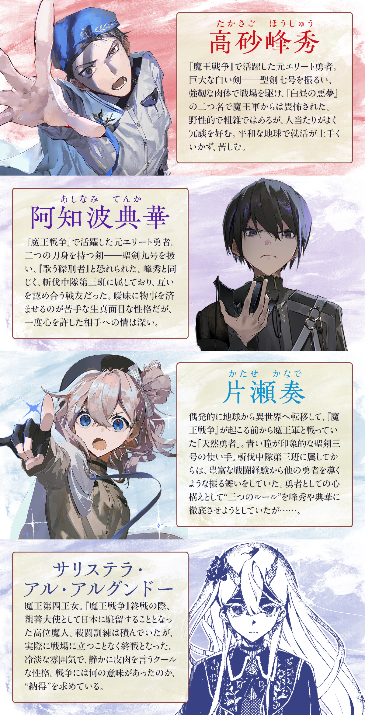 『勇者は使い捨てられて』キャラクター