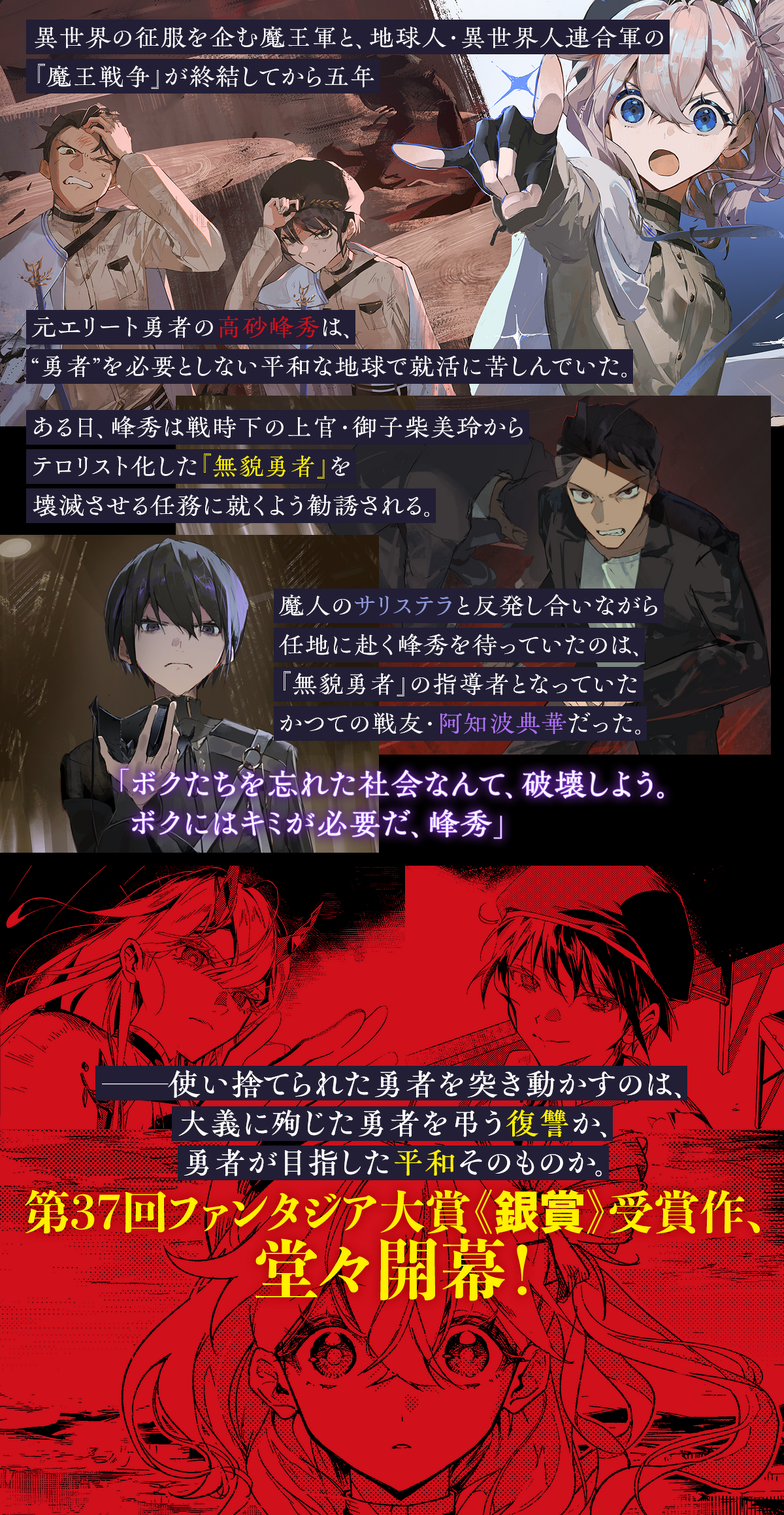 『勇者は使い捨てられて』ストーリー