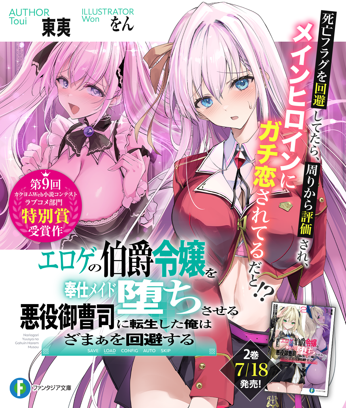 エロゲの伯爵令嬢を奉仕メイド堕ちさせる悪役御曹司に転生した俺はざまぁを回避する
