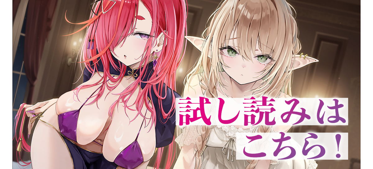 『美少女勇者たちを命がけで守ったら、過保護すぎるハーレムができてしまった。』試し読みはこちら！
