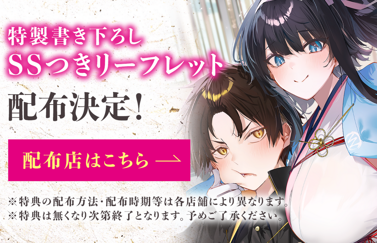 たら、歴史知識で懐かれた』特典情報はこちら！