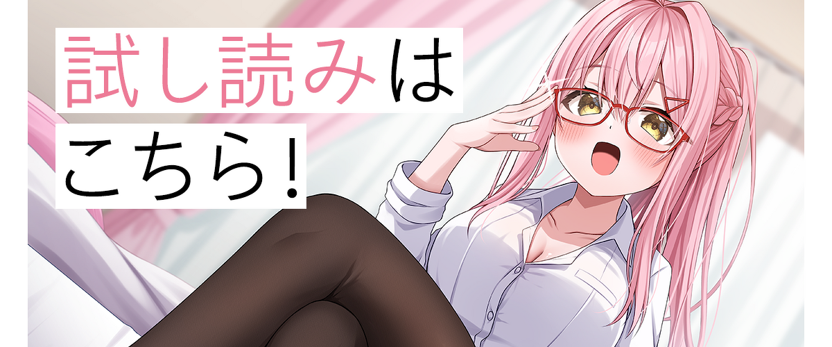 『クラスメイトの残念美少女、金を払ってでも俺と友達になりたい。』試し読みはこちら