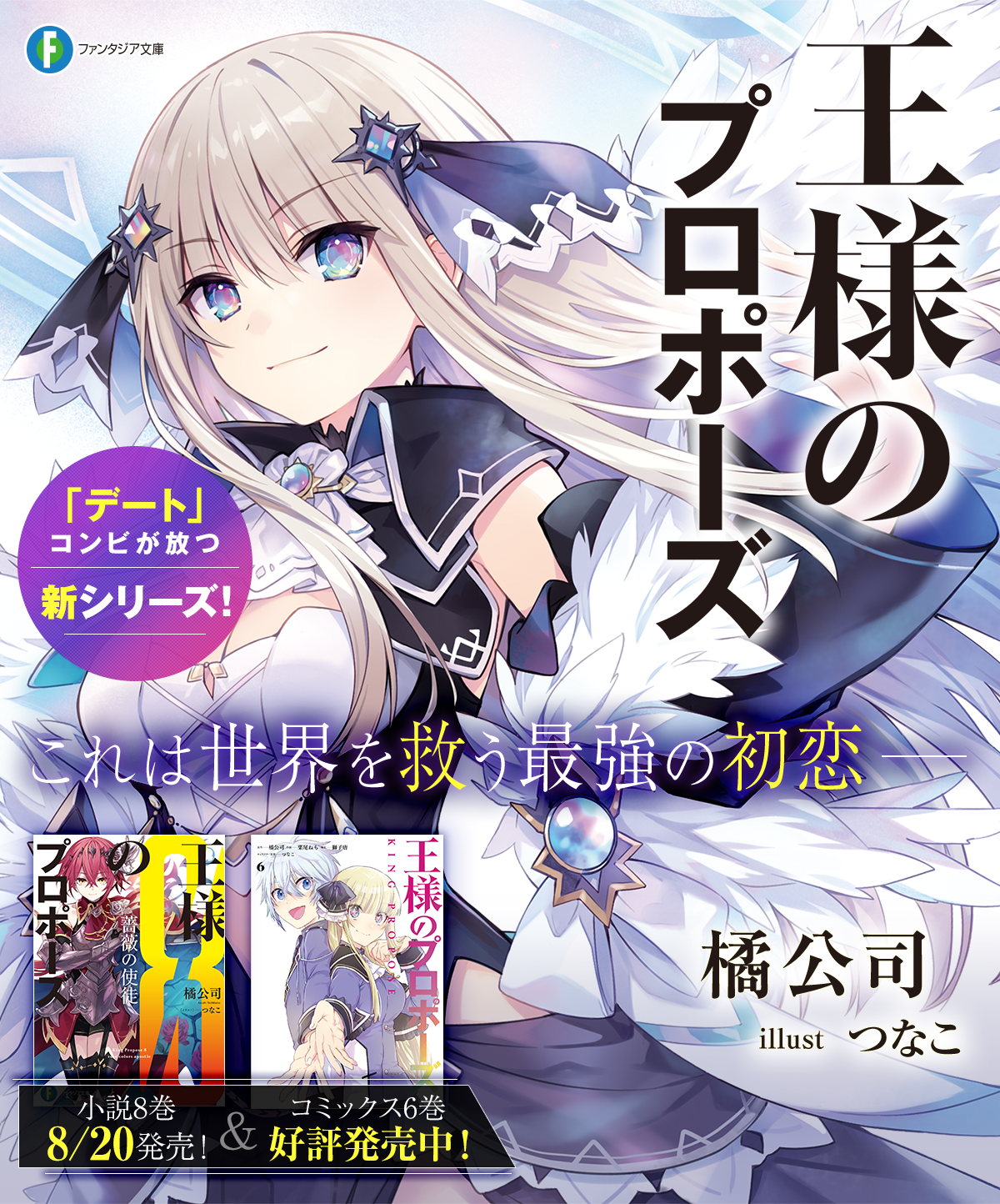 王様のプロポーズ